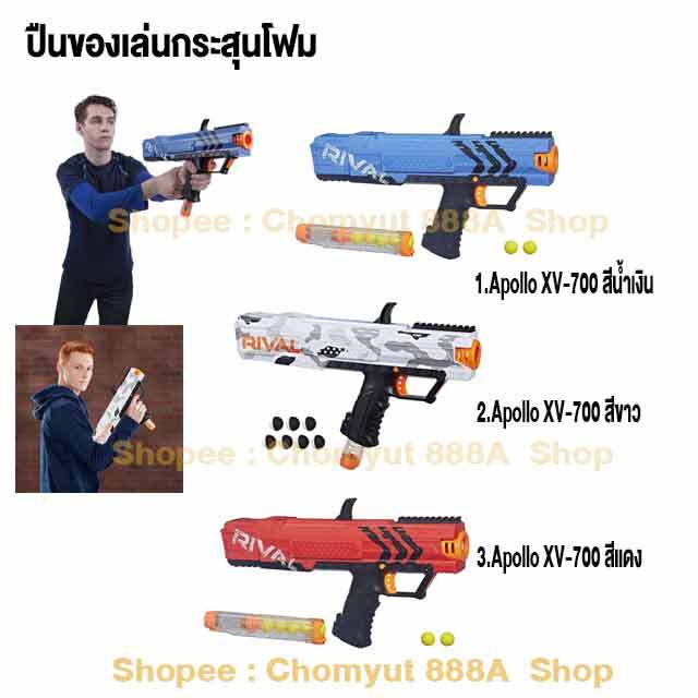 ฺNerf rival Apollo XV-700 ระบบชักยิง ปืนเนิร์ฟ Rival ยิงแรง ปืน nerf ...