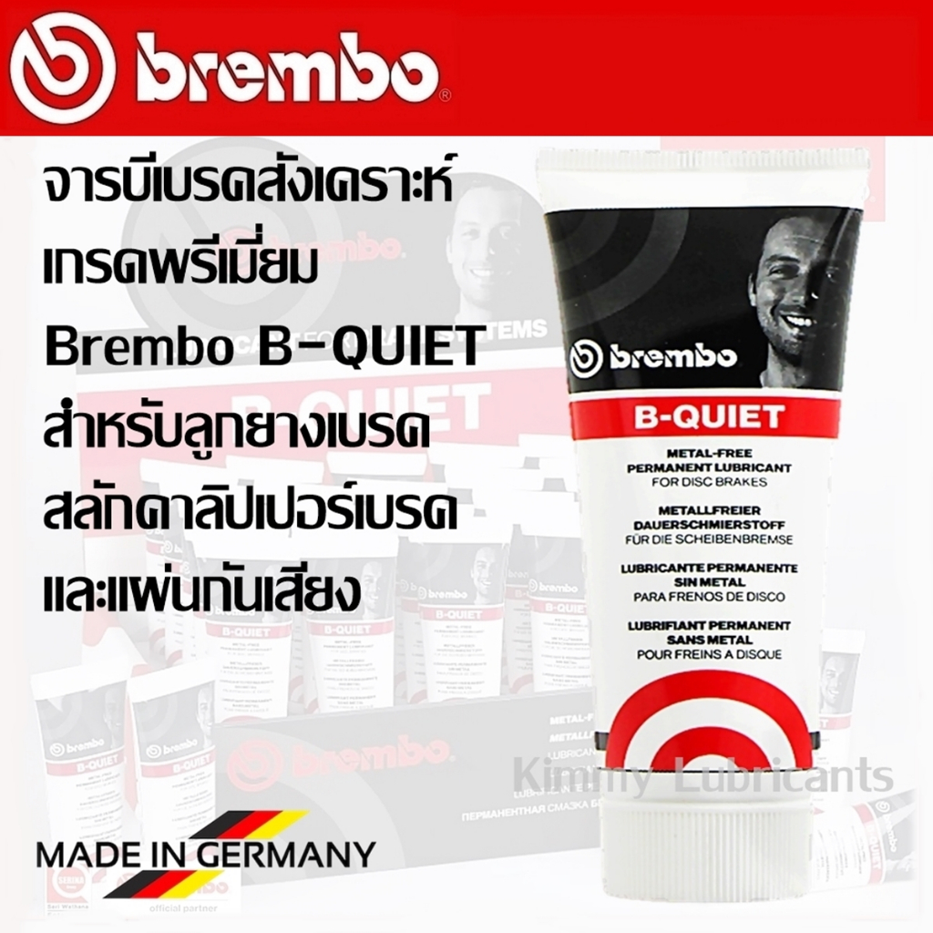 จารบีเบรคเกรดพรีเมี่ยม Brembo BQuiet ขนาด 75ml Shopee Thailand