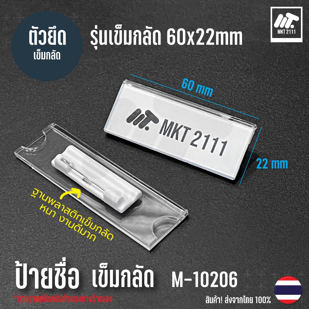 ขายต่อ 1 ตัว / ป้ายชื่อ แม่เหล็ก เกรดดี ป้ายแม่เหล็ก ป้ายติดหน้าอก ติด ...