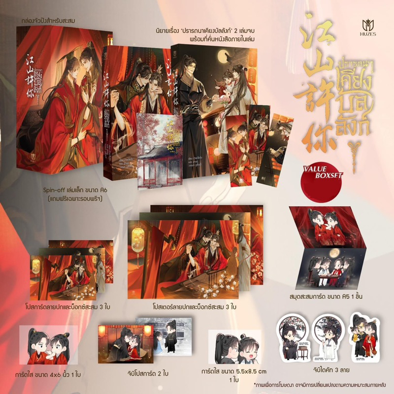 [BL Novel][Boxset] ปรารถนาเคียงบัลลังก์ เล่ม 1-2 (จบ) พิมพ์1/รอบจอง/ของ ...