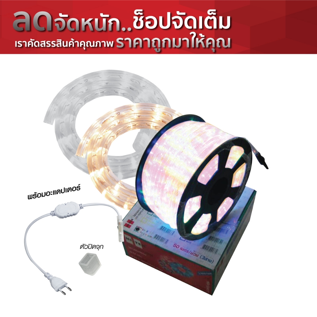 HI-TEK ไฟสายยาง LED (ROPELIGHT) แบบ 2 สาย พร้อมอะแดปเตอร์ครบชุด ...