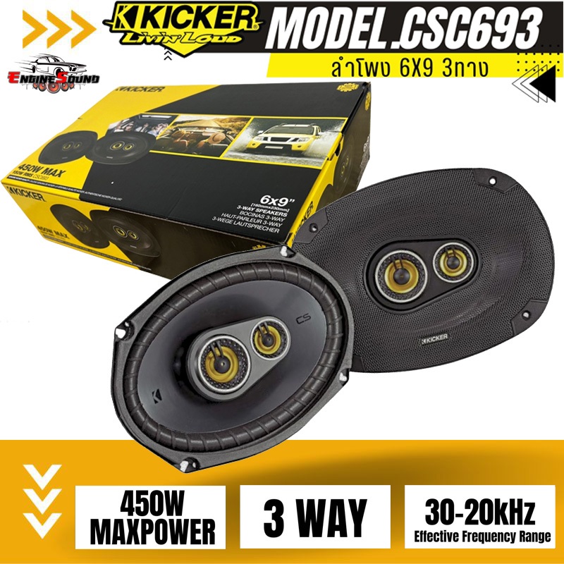 6X9 KICKER รุ่น CSC693 MAX450W ลำโพงติดรถยนต์ ลำโพง 6X9 3WAY รุ่นใหม่