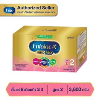 Enfalac A+ 2 เอนฟาแล็ค เอพลัส 2 3800 กรัม(8ซอง) สูตรใหม่ มี 2’-FL