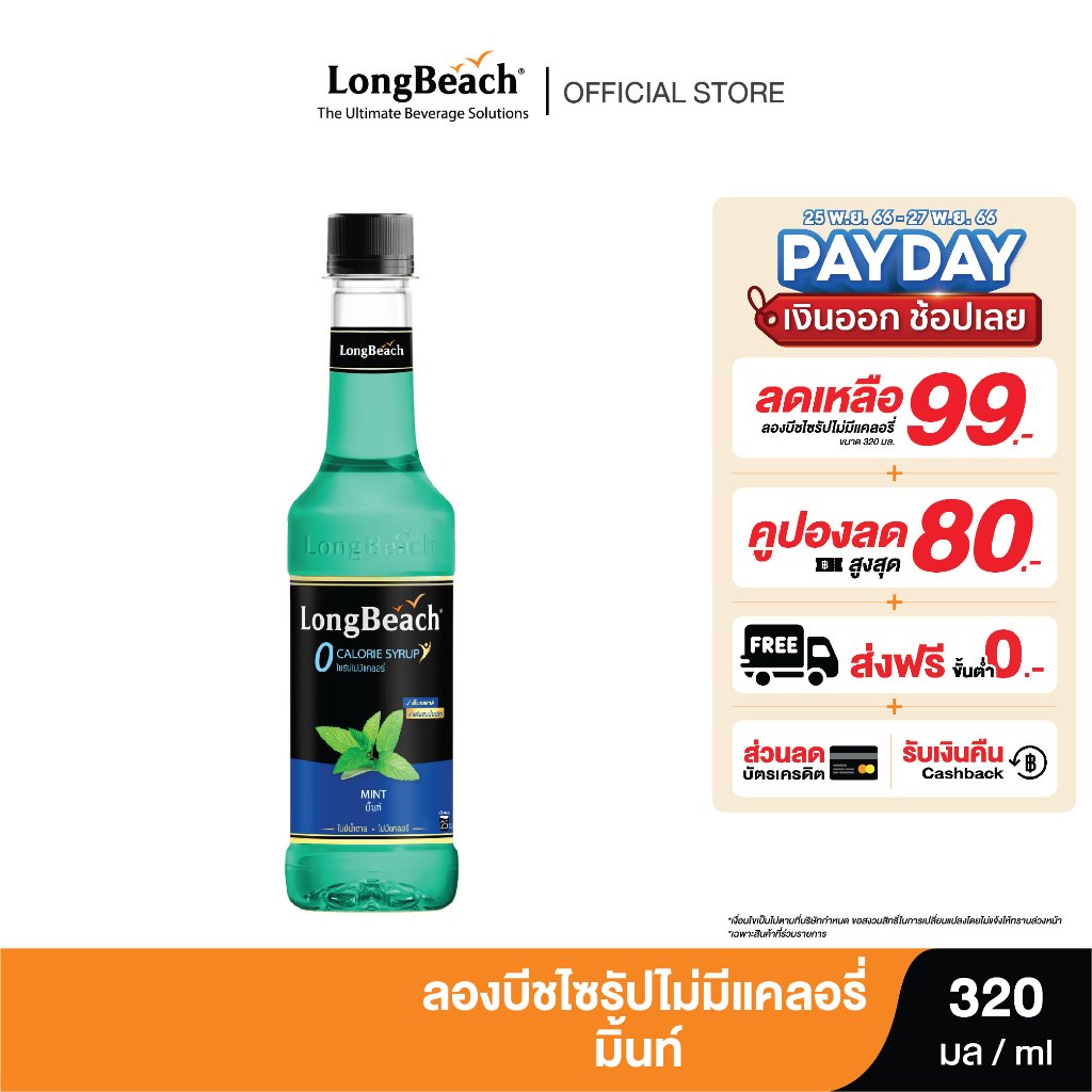 ภาพหน้าปกสินค้าลองบีชไซรัปไม่มีแคลอรี่มิ้นท์ (320ml.) Zero calories Mint syrup น้ำเชื่อม/ น้ำผลไม้เข้มข้น/ ไซรัปไม่มีน้ำตาล/ ไซรัปไม่มีแคลอรี่/ 0 Kal/ 0 Sugar จากร้าน longbeachsyrup บน Shopee