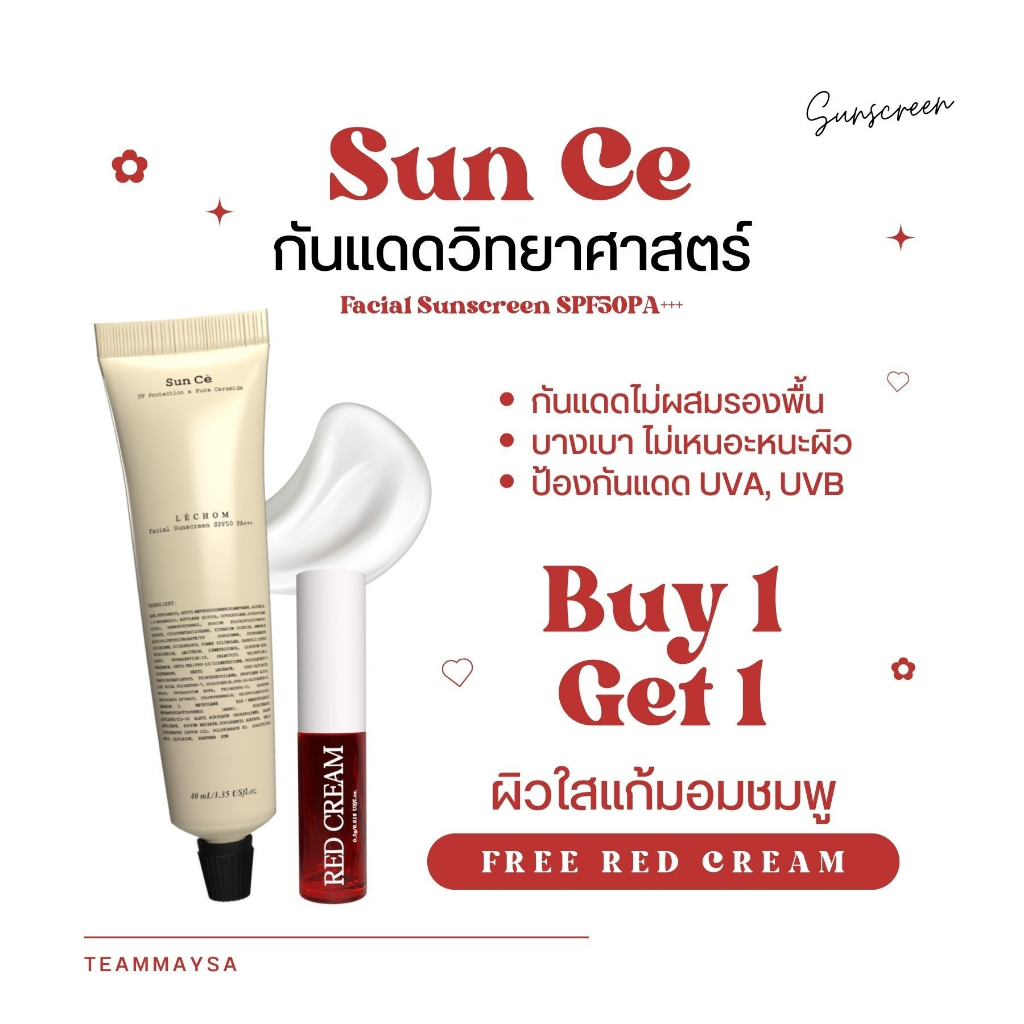 lechom-day-amp-night-humec-skin-กันแดดซันเซ-วิตามินซี-วิตามิน-เซรั่ม-แบรนด์เลอโฉม