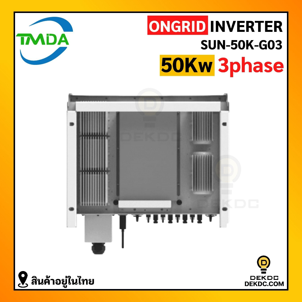 อินเวอร์เตอร์ออนกริด 50kw 3 phase ยี่ห้อ TMDA ongrid inverter TMDA ผ่าน ...