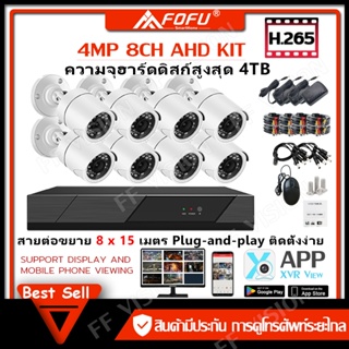 【สายเคเบิลฟรี】ชุดกล้องวงจรปิด AHD 4MP 8CH ดูในTV ได้ ดูบนโทรศัพท์ของคุณ ติดตั้งง่าย กล้องวงจรปิด มีการรับประกัน