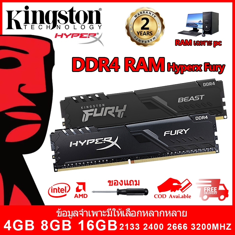 ภาพหน้าปกสินค้าKingston Hyperx Fury RAM DDR4 4GB 8GB 16GB แรม 2133Mhz 2400Mhz 2666Mhz 3200Mhz DIMM PC รักษาหัวใจไว้ 1 ปี จากร้าน omar.th บน Shopee