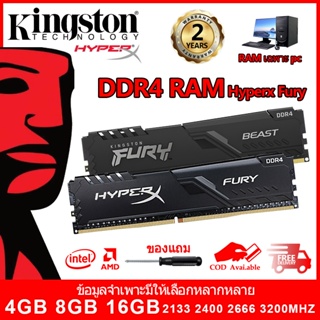 [ท้องถิ่นไทย]Kingston Hyperx Fury RAM DDR4 4GB 8GB 16GB แรม 2133Mhz 2400Mhz 2666Mhz 3200Mhz DIMM PC รักษาหัวใจไว้ 1 ปี