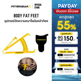 FITTERGEAR BODY FAT FEET อุปกรณ์วัดความหนาของไขมันหน้าท้อง ขนาดกะทัดรัด สะดวกต่อการพกพาและจัดเก็บง่าย