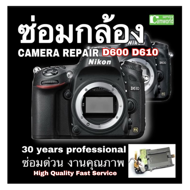 ซ่อมกล้อง Nikon D600 D610 Err Camera Professional repair service