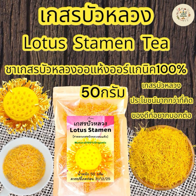 50-lotus-stamen-tea-shopee-thailand