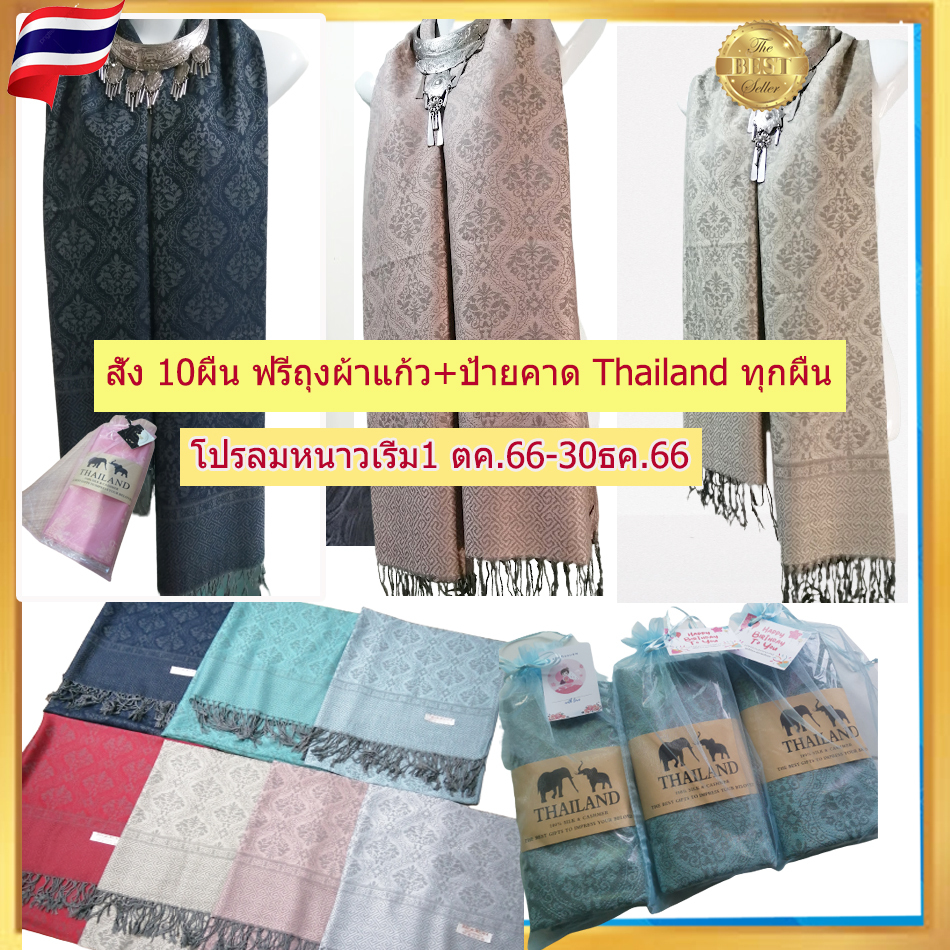 ราคาและรีวิวscarfผ้าพันคอผ้าคลุมไหล่ ลายไทย เนื้อผ้านุ่ม มีชาย เก็บปลายทางได้คะ