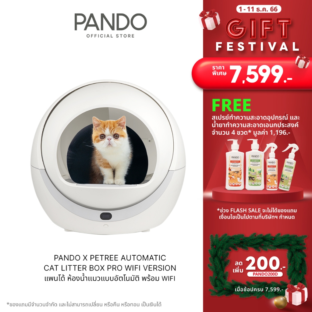 PANDO X Petree Automatic Cat litter box Pro Wifi version ห้องน้ำเเมวแบบ