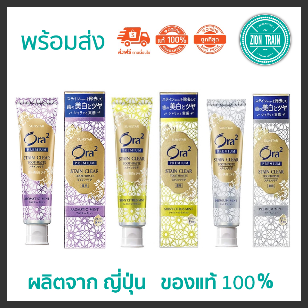พร้อมส่ง Ora2 Premium Stain Clear Toothpaste 100g โอราทู ยาสีฟัน ขจัด ...
