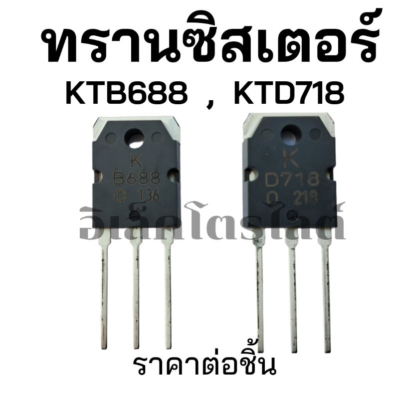 KTB688 KTD718 B688 D718 2SB688 2SD718 120V/10A Transistor TO3P