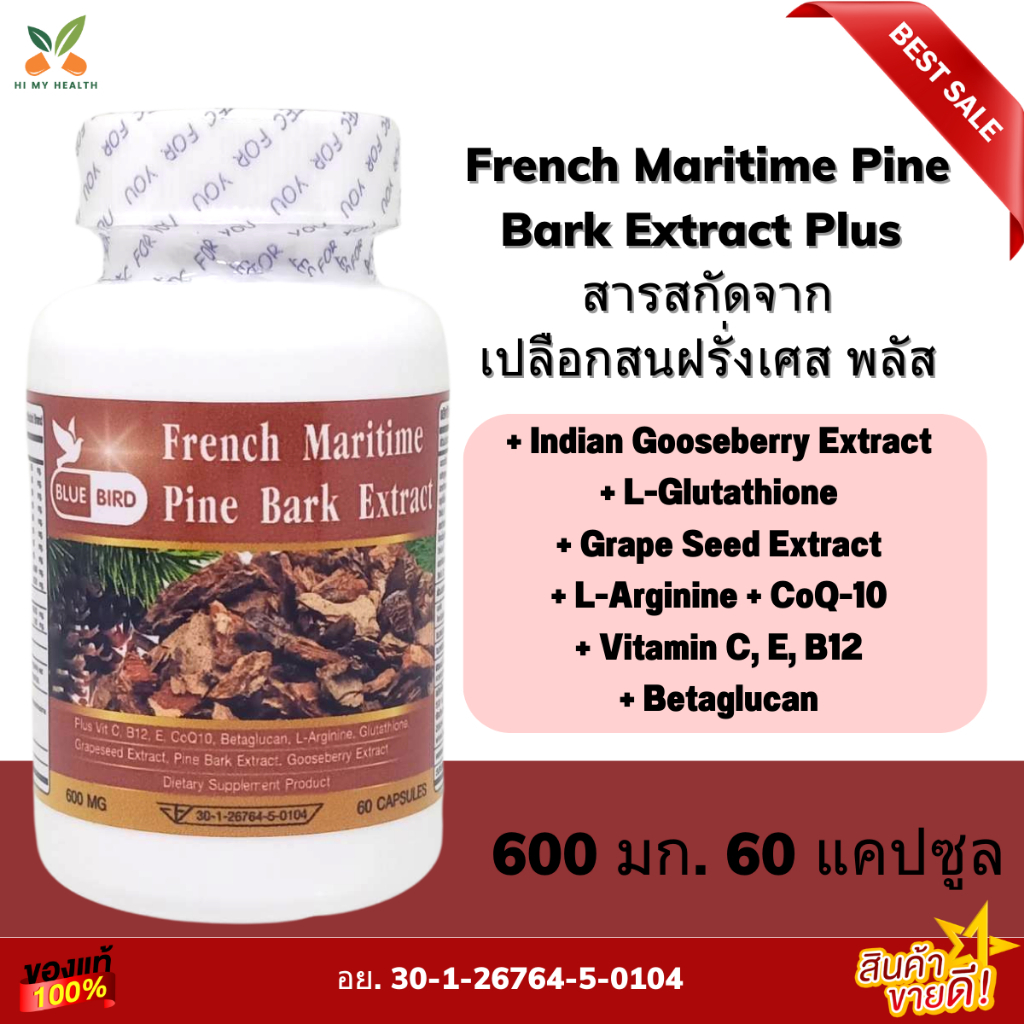สารสกัดจากเปลือกสนฝรั่งเศส พลัส ลดฝ้า กระ French Maritime Pine Bark
