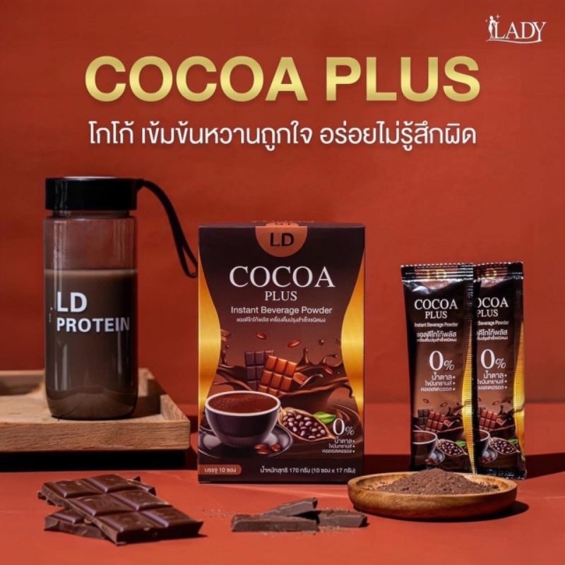 โกโก้แอลดีพลัสสูตรใหม่ ld cocoa plus กาแฟ Coffee.LD สินค้าแท้ โกโก้แม่ตั๊ก โกโก้เลดี้ Shopee