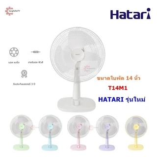 ช้อป hatari พัดลมตั้งโต๊ะ 14 นิ้ว ง่าย ๆ บน Shopee | พ.ย. 2024