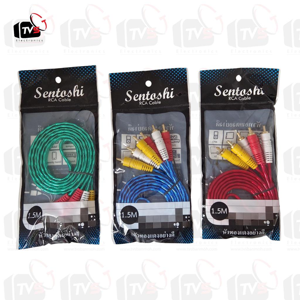 Sentoshi สาย AV เข้า 3 ออก 3 สายสัญญาณภาพและเสียง RCA Cable ยาว 1.5เมตร ...