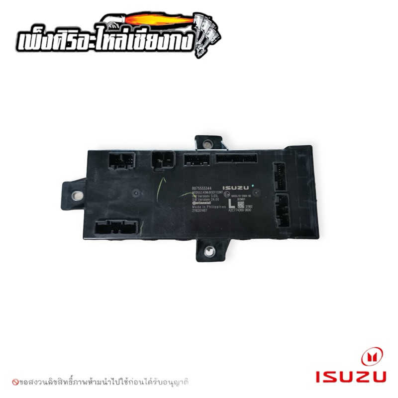 กล่อง BCM Isuzu All New Dmax | Shopee Thailand