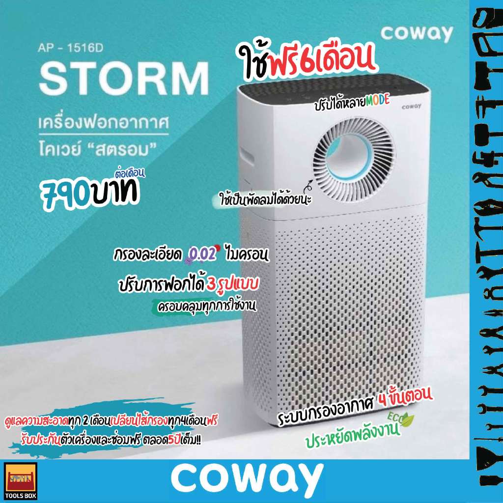 Storm coway shop