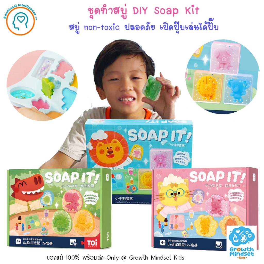 GM Kids (ของแท้ พร้อมส่ง 5 - 12 ขวบ) ชุดทำสบู่สำหรับเด็ก DIY Soap Kit ...