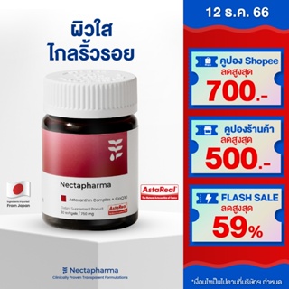 ราคาและรีวิวAstaReal Astaxanthin + CoQ10 Vitamin C Vitamin E by Nectapharma แอสตาแซนธิน ลดริ้วรอย ลดรอยสิว ลดจุดด่างดำ อนุมูลอิสระ