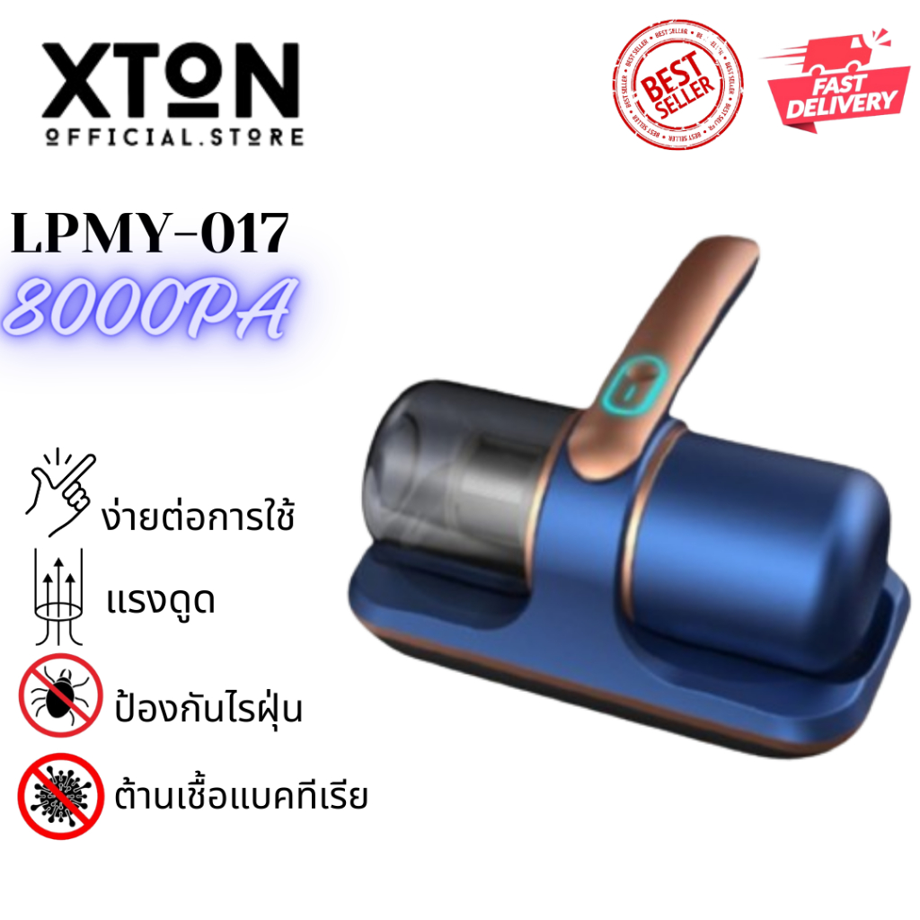 ภาพหน้าปกสินค้าXTON Dust Mite LPMY-017 Vacuum Cleaner เครื่องดูดไรฝุ่น เครื่องกำจัดไรฝุ่น พร้อมฆ่าเชื้อ UV รับประกัน รุ่น LPMY-017