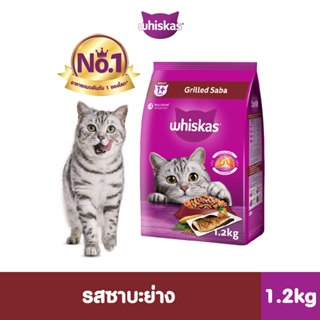ภาพหน้าปกสินค้าWHISKAS วิสกัส อาหารแมว ชนิดแห้ง แบบเม็ด – อาหารแมว สูตรแมวโต, 1.2 กก. สำหรับแมวโตอายุ 1 ปีขึ้นไป ที่เกี่ยวข้อง
