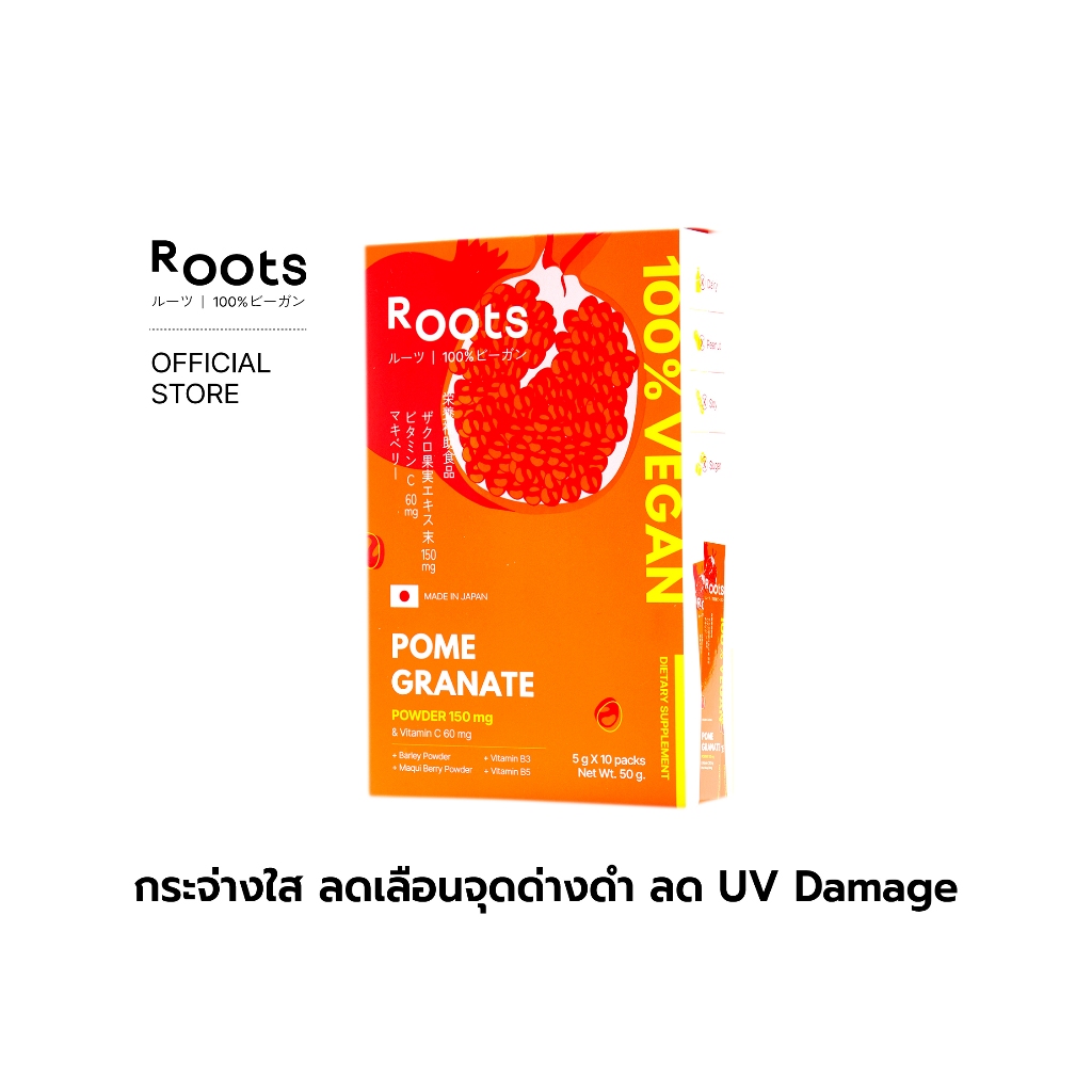 [ขายดี] Roots Pomegranate & Vitamin C (Bright) ทับทิบ+วิตามินซี ผิว ...