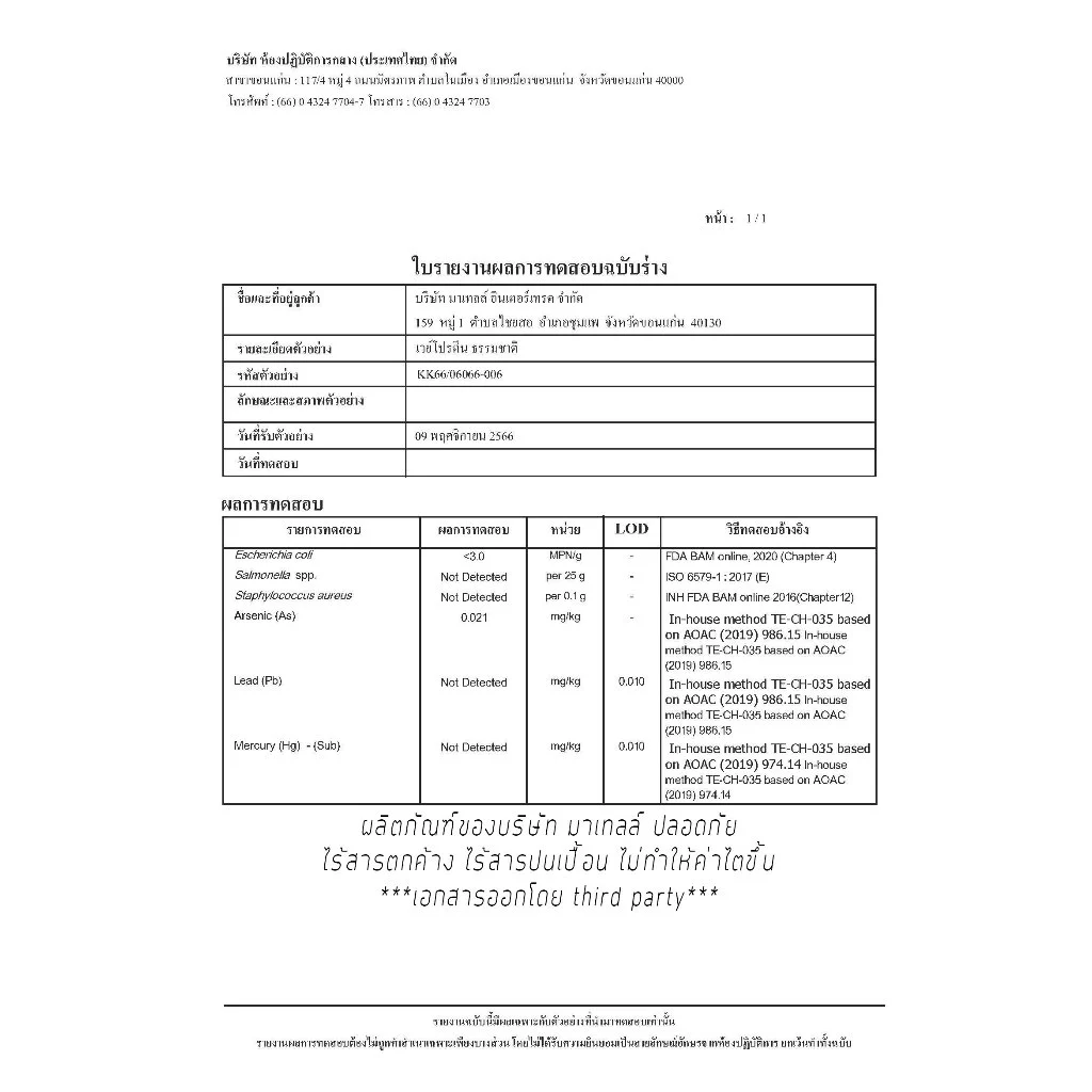 MATELL Whey Protein Isolate เวย์ โปรตีน ไอโซเลท