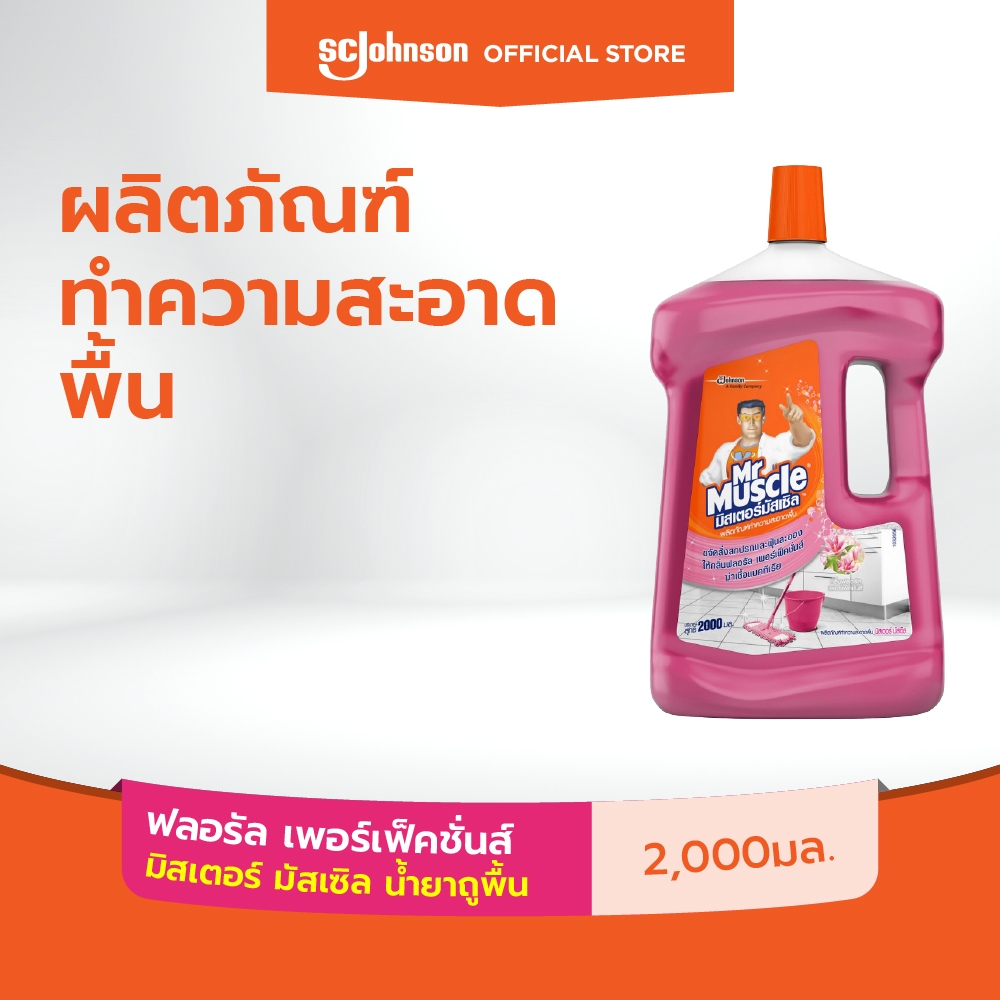 มิสเตอร์ มัสเซิล น้ำยาถูพื้น กลิ่น ฟลอรัล เพอเฟกชั่น 2 ลิตร Mr Muscle ...