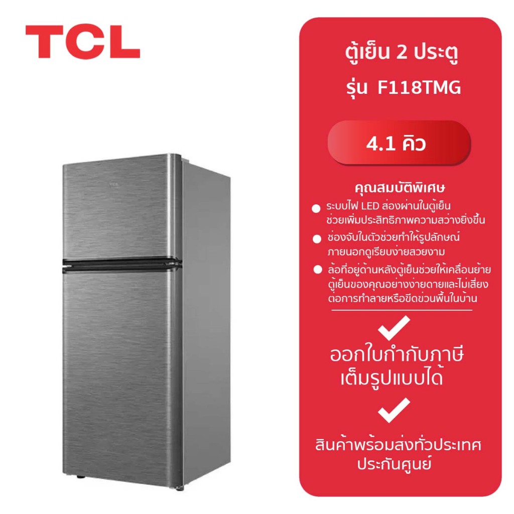 tcl-2-f118tmg-4-1q-shopee-thailand