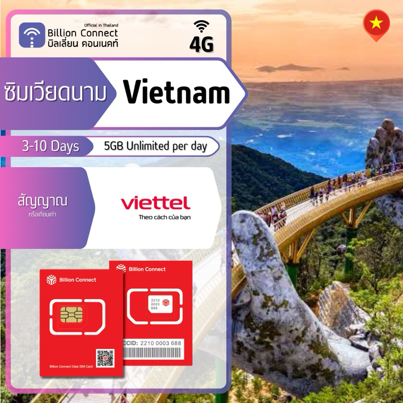 Vietnam Original Sim Card 5GB Unlimited per day ซิมเวียดนาม 310 วัน