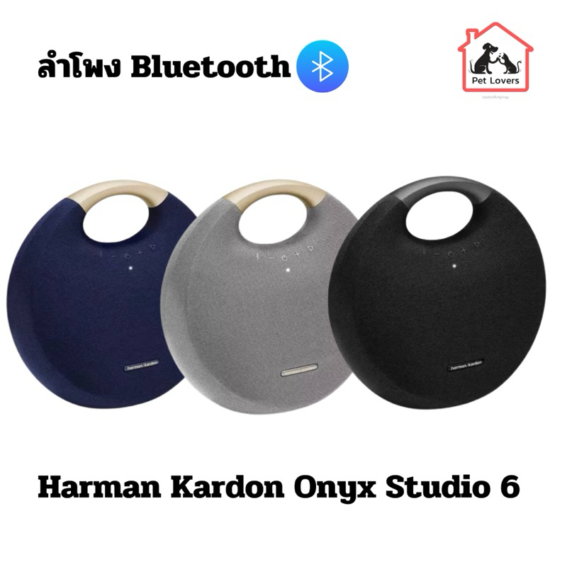 ลำโพง Harman Kardon Onyx Studio 6 ประกันศูนย์ไทย.มหาจักร แท้100
