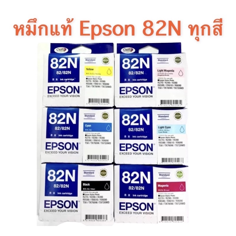 หมึกแท้ EPSON 82N Bk C M Y LC LM หมึกแท้ ของแท้ 💯% | Shopee Thailand