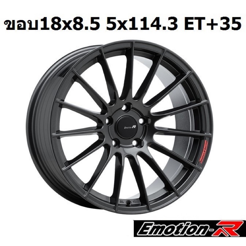 ล้อแม็กขอบ18 5x114.3 Emotion R | Shopee Thailand