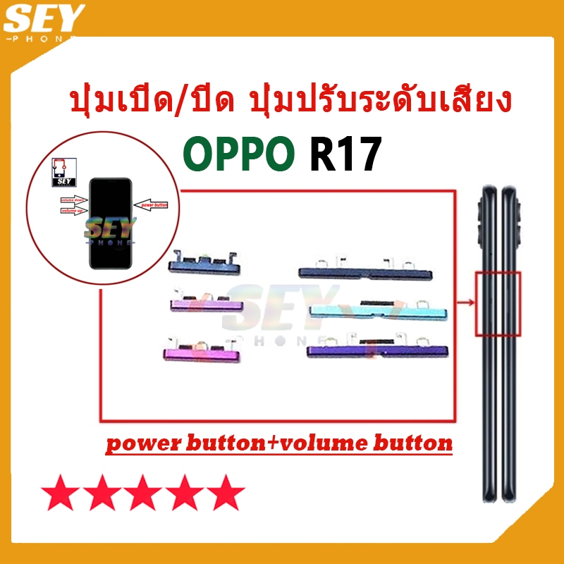 ปุ่มเปิด/ปิด ปุ่มปรับระดับเสียง ปุ่มสวิตช์เปิด OPPO R17 ปุ่มกดสวิทช์ ...
