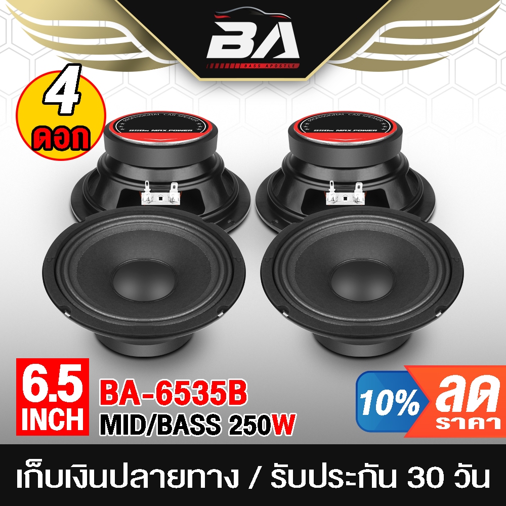 BA SOUND ลำโพง 6.5 นิ้ว 250วัตต์ BA-644 4ตัว 4-8โอห์ม ดอกลำโพง 6.5 นิ้ว ...