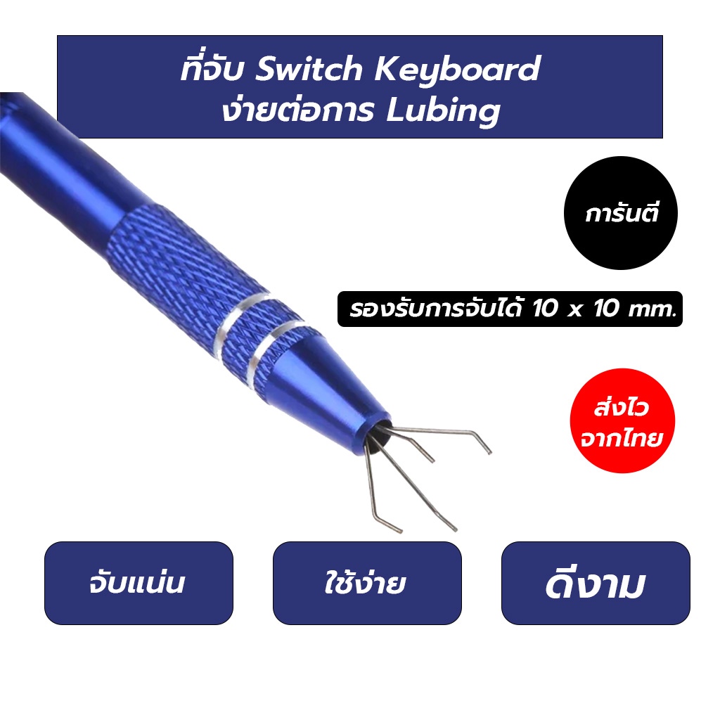 ที่จับ Stem Mechanical Keyboard สำหรับลูปสวิตช์ Stem Holder อุปกรณ์ลูป ...