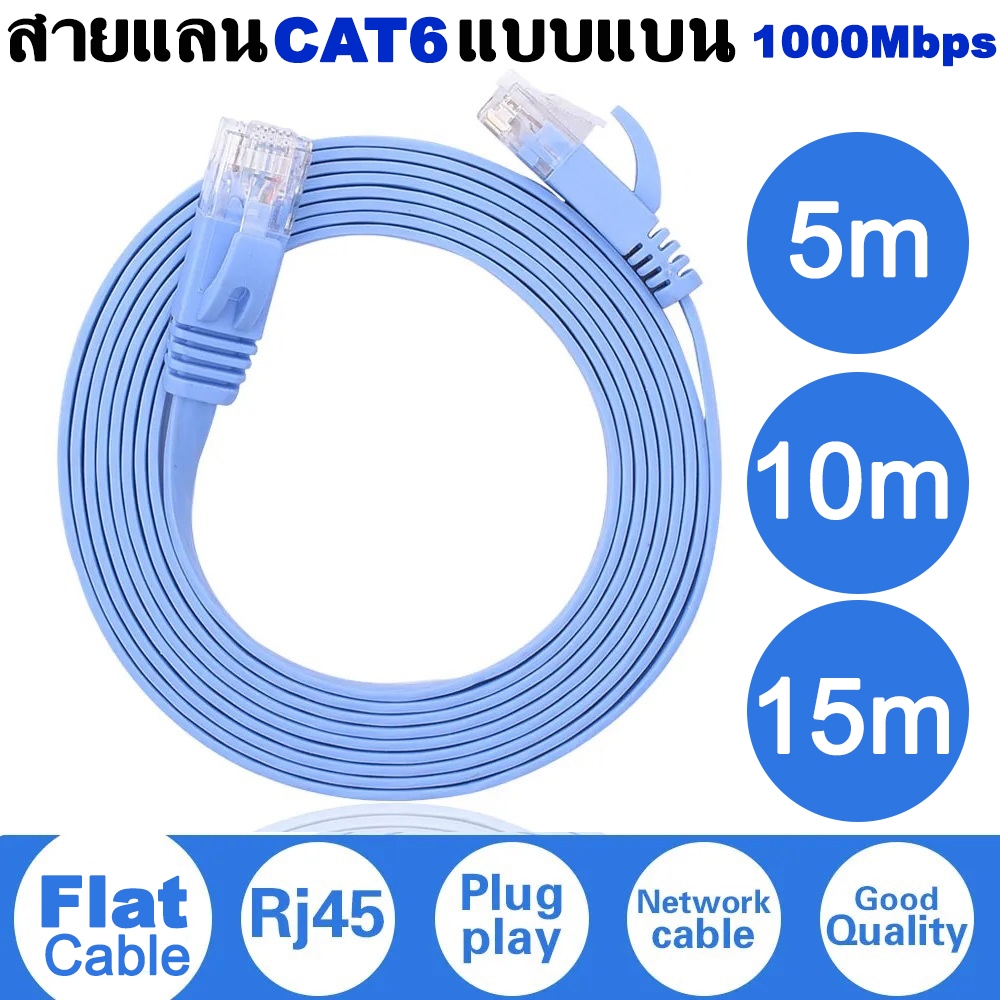 สายแลนคุณภาพสูง CAT6 แบบแบน CAT6 Flat UTP Ethernet Network Cable RJ45 ...