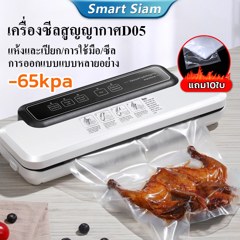 (พร้อมส่ง)เครื่องซีลสูญญากาศ รุ่นD05 เครื่องปิดปากถุงพลาสติก Vacuum