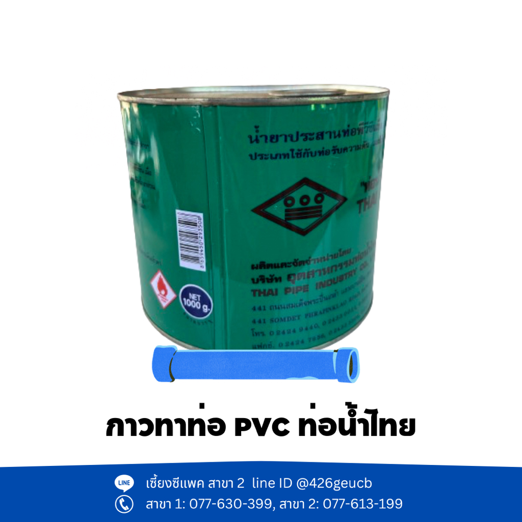 กาวทาท่อ PVC ท่อน้ำไทย ขนาดบรรจุ 50 g - 500 g | Shopee Thailand