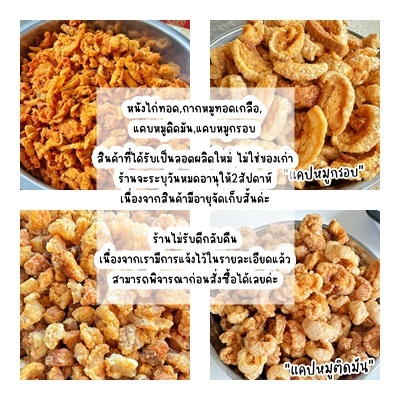 น้ำพริกกากหมู/กากหมูคั่วพริก By SP FOODSกร๊อบกรอบ รสแซ่บถึงใจ น้ำพริก กากหมู หมูกระจก - 5