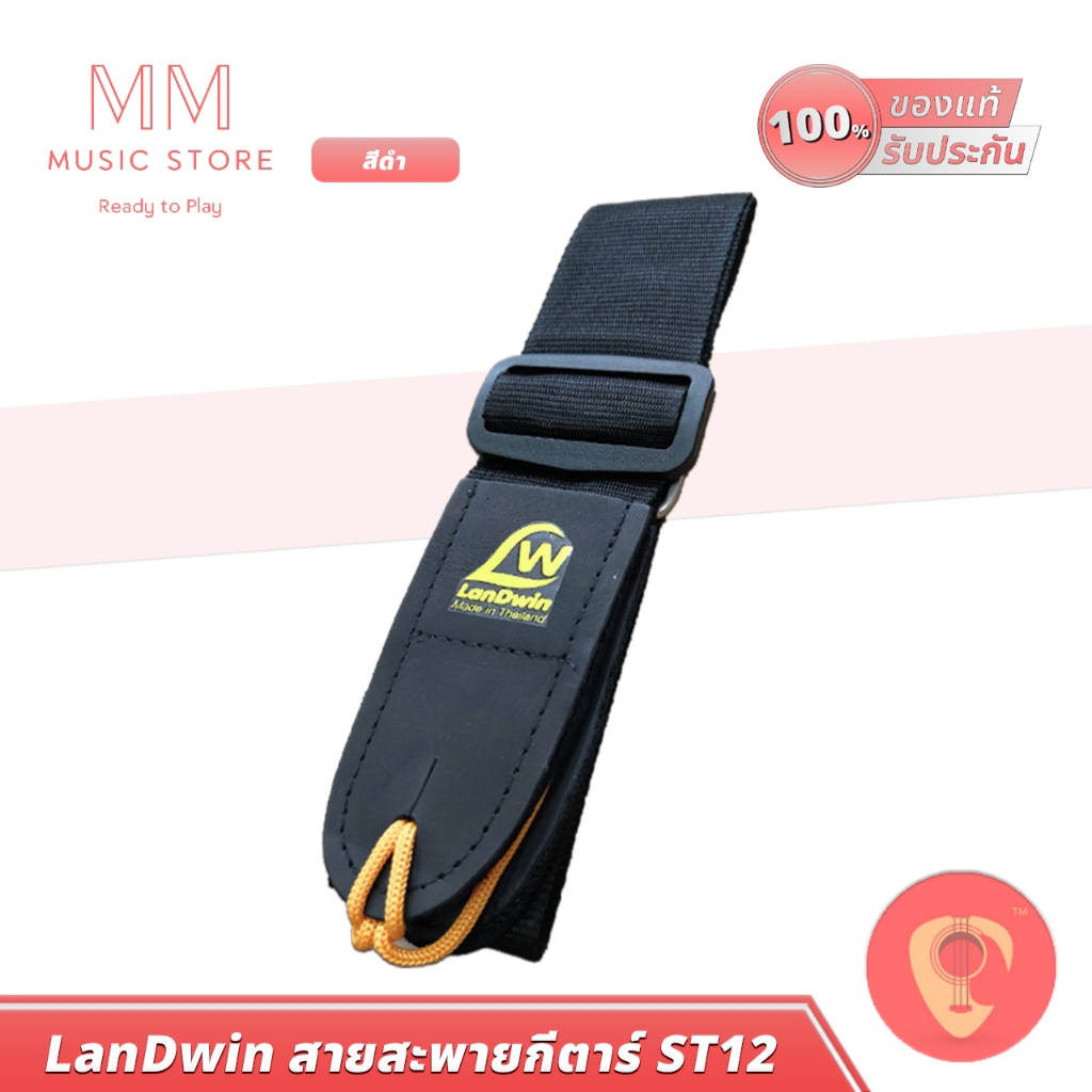 LanDwin ST12 สายสะพายกีตาร์โปร่ง อะคูสติก ไฟฟ้า เบส แข็งแรง สีสวย ปรับ ...