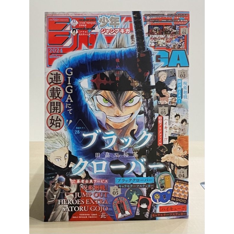 GIGA JUMP Winter 2024 Shopee Thailand