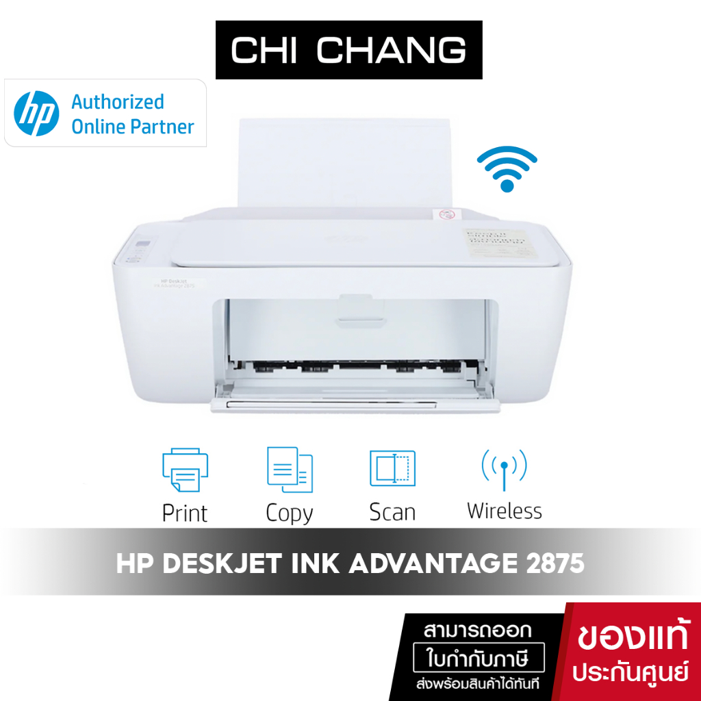 จัดส่งฟรี !!! เครื่องปริ้น HP Inkjet Advantage 2875 All-in-One ( Print ...