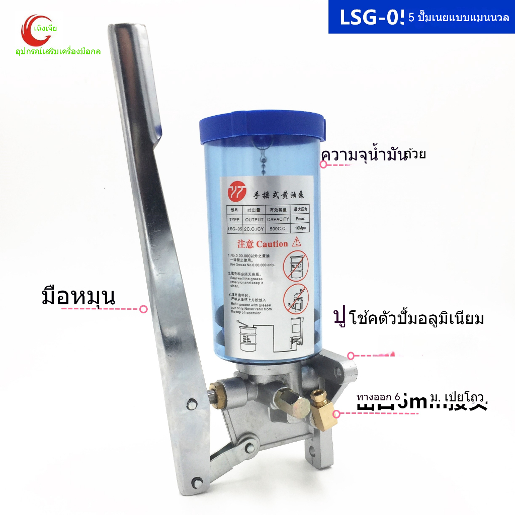 ปั๊มน้ำมันมือถือ รุ่น LSG03/05/08 สำหรับหล่อลื่นเครื่องจักรและฉีดน้ำมัน ...