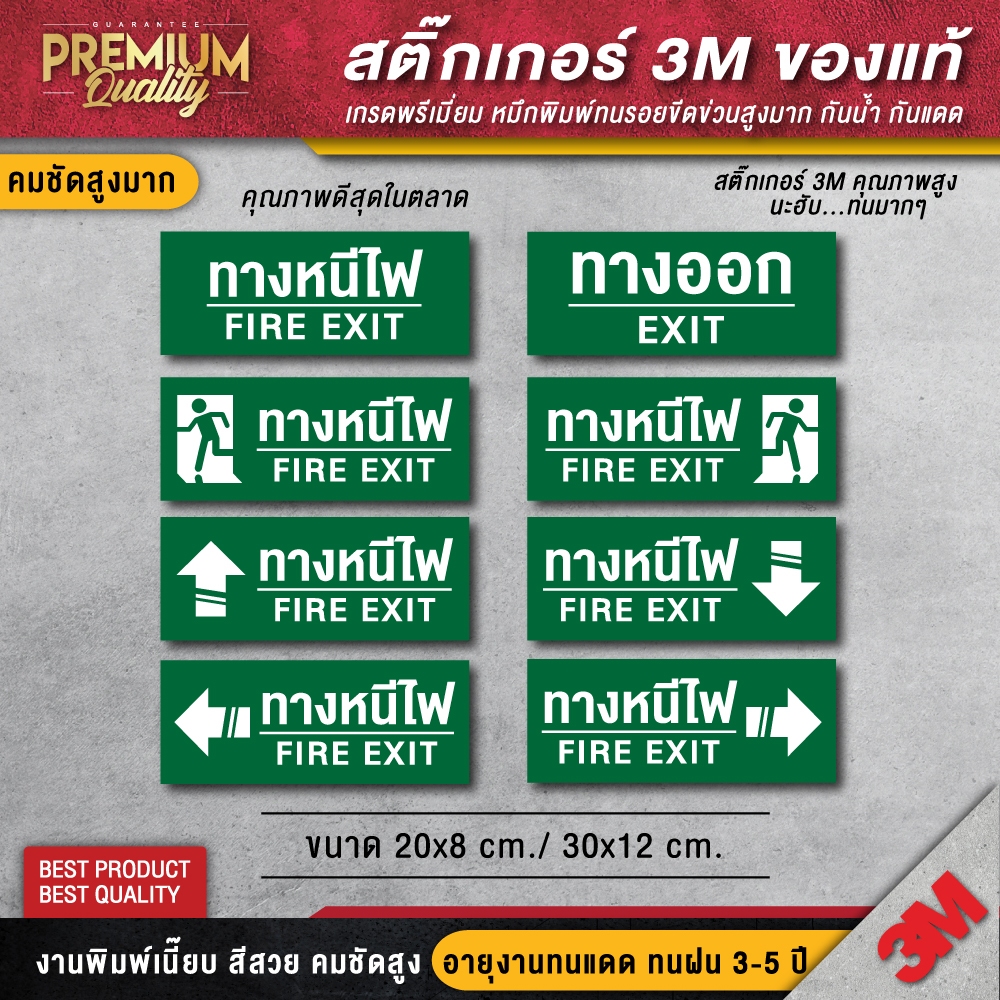 ป้ายทางหนีไฟ ป้ายทางเข้า ทางออก (สติ๊กเกอร์ 3M กันน้…